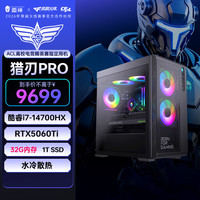 雷神 黑武士·猎刃Pro高性能游戏办公商用台式机电脑主机(i7-14700HX 32G D5 RTX5060Ti 1T)