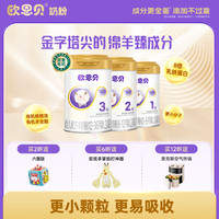欧恩贝 新国标婴幼儿配方绵羊奶源奶粉3段易吸收800g乳铁蛋白