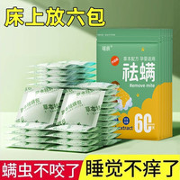 朋意 床上祛螨包 驱虫除螨 家用宿舍