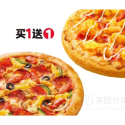 必胜客 59元披萨 买一送一 （披萨/意面/汉堡可选）
