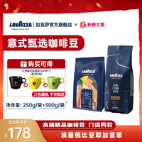 拉瓦萨 风味双拼经典意式咖啡豆 750g 中度烘焙