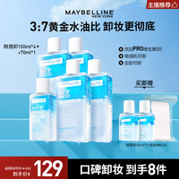 美宝莲 不刺激眼唇卸妆液便携清洁清爽不闷痘温和卸妆水