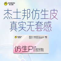  jissbon/杰士邦 超薄 避孕套+润滑剂