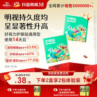 好视力 学生叶黄素决明子护眼贴舒缓缓解眼疲劳眼干眼涩用眼过度