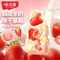 味滋源 草莓羊奶芙坚果雪花酥 100g*3+30g*2