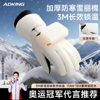 艾得凯 滑雪手套 保暖加绒加厚防风防水冬季男女通用触屏户外登山骑行装备