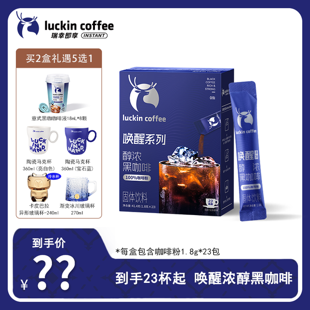 瑞幸咖啡 即享醇浓黑咖啡1.8g*23杯