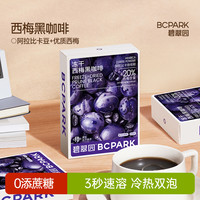 碧翠园 冻干西梅黑咖啡 90杯 进口速溶咖啡