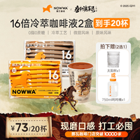 挪瓦 Nowwa 挪瓦 16倍浓缩冷萃黑咖啡液 2盒