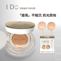 I Do 轻奢鎏金气垫BB霜控油持妆不脱妆防水防汗隔离遮瑕定妆气垫霜