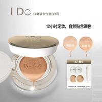 I Do 轻奢鎏金气垫BB霜控油持妆不脱妆防汗防水气垫霜油皮干皮HH