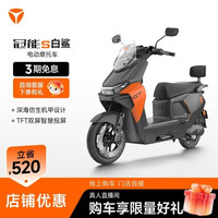 雅迪 冠能S 白鲨90-M 智能电动摩托车 智能屏 防盗 陡坡缓降 长续航 通勤代步铅酸电瓶车 颜色到店自选
