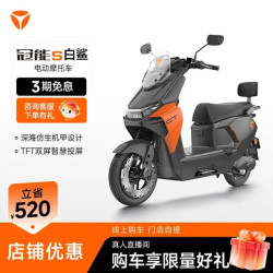 雅迪 冠能S 白鲨90-M 智能电动摩托车