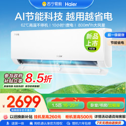 海尔 [纯铜管]海尔(Haier)[小红花空调]净省电1.5匹空调 KFR-35GW/E1-1