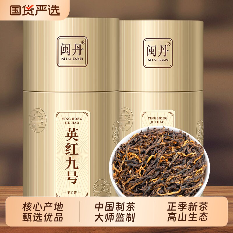  闽丹 浓香型 英德红茶