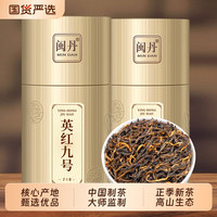  闽丹 浓香型 英德红茶
