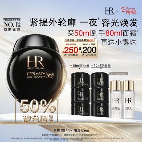 赫莲娜 黑绷带50ml（赠；同款黑绷带面霜30ml+小露珠饱满水60ml）