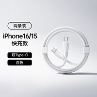 BASEUS/倍思 快充 苹果充电线 【双C口快充】白色★两条装