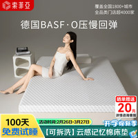 索菲亚 记忆棉床垫 零压家用床垫 0重深睡+4D包裹 100cm*200cm丨