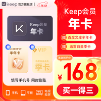 Keep 会员年卡+百度文库会员半年卡+迅雷白金季卡