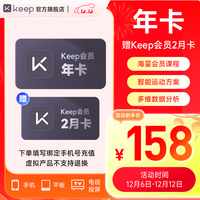 Keep 会员年卡+加赠2个月