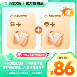 百度文库会员15个月