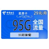 中国电信电信卡纯上网无线限流量卡不限速手机4g5g卡全国通用流量卡 春华卡2年 19元80G全国流量不限速