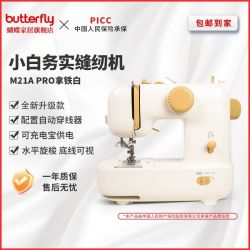 蝴蝶牌 M21 家用缝纫机 10种花样 简易锁边 按键/脚踏两用