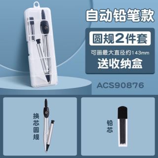 晨光 可替换笔芯 金属圆规 替换笔芯