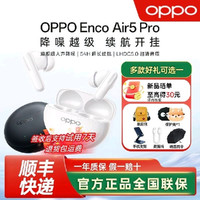 OPPO enco air5 Pro 新款蓝牙耳机