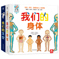 《我们的身体+我们的太空》(精装、套装共2册)