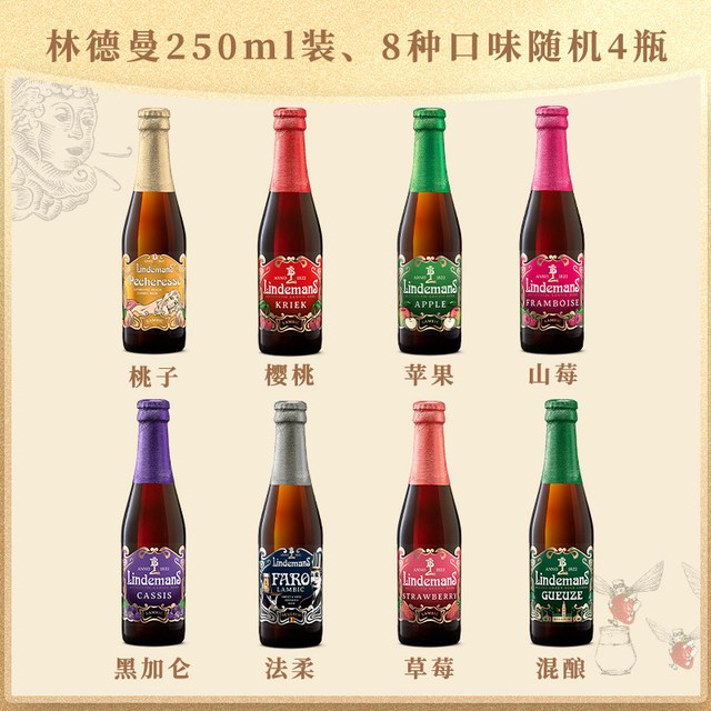 移动端：林德曼 啤酒组合装 2口味 250ml*6瓶（桃子啤酒+樱桃啤酒）