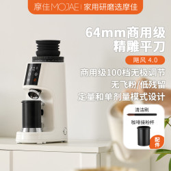 摩佳 飓风电动磨豆机 电动磨粉器 意式美式手冲摩卡咖啡豆平刀研磨机 珍珠白（气吹豆仓款）