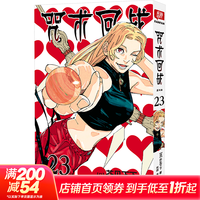 图书秒杀：《咒术回战23 星与油》