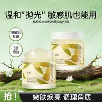 泊美 枇杷睡眠面膜温和去角质提亮暗沉紧致抗老收缩毛孔熬夜补水控油