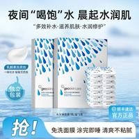 纽西之谜 温泉水乍弹睡眠面膜涂抹免洗玻尿酸补水保湿