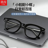 潮库 防蓝光 近视眼镜架 1.74非球面镜片 配1.74非球面0-1000度 亮黑