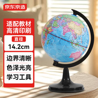 京东京造 地球仪 中学生使用 教学教具学生学习用品办公用品摆件 儿童启蒙教师节礼物 开学必备