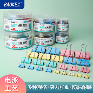 BAOKE/宝克 多功能 长尾夹
