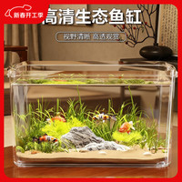 铂呐苓 鱼缸塑料长方形透明家用中号水族箱客厅桌面生态鱼缸小型乌龟缸