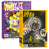 万物+博物/好奇号/科幻世界/环球少年地理/读者/意林/意林少年版组合订阅 2024年1月起订阅组合打包青少年科普百科书籍自然 少儿科学自然科普百科全书 小学初中生课外阅读科学杂志 儿童科普读物 万物