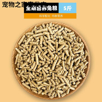 others 兔粮食兔饲料小兔子粮食幼兔兔主粮荷兰猪饲料提摩西兔草宠物豚鼠 纯兔粮原味 1500g