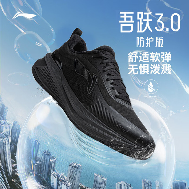 PLUS会员：李宁 吾跃3.0 男款跑鞋 ARSV093