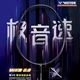 VICTOR AA级 神速极音速胜利ARS-HSPLUS羽毛球拍亨德拉同款
