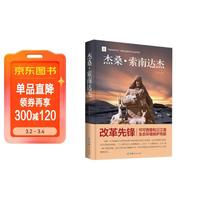 杰桑·索南达杰 杨紫 胡歌主演 生命树中主人公多杰的原型 从 生命树 到可西里 从多杰到索南达杰