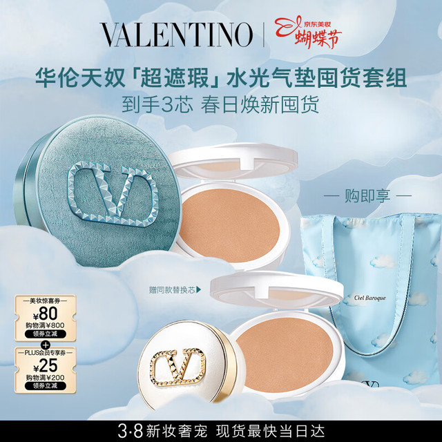 VALENTINO 蓝气垫LN2+替换芯（赠冒险小姐1.2ml+暗夜1.2ml+粉底液LN2/12g+mini气垫5g）