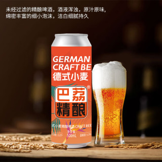 巴荔 德式小麦精酿白啤 500ml*4瓶