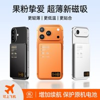 睿步仕 磁吸 无线充电宝