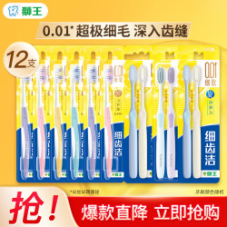 狮王 细齿洁系列牙刷 弹力护龈+旋净 共12支组合装