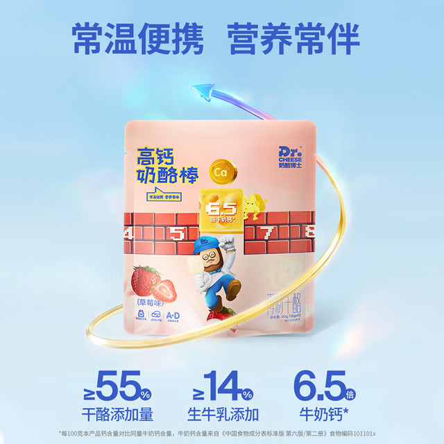 奶酪博士 常温高钙奶酪棒营养儿童零食（草莓味）414g/23支